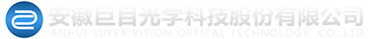 安徽巨目光学科技股份有限公司【官网】