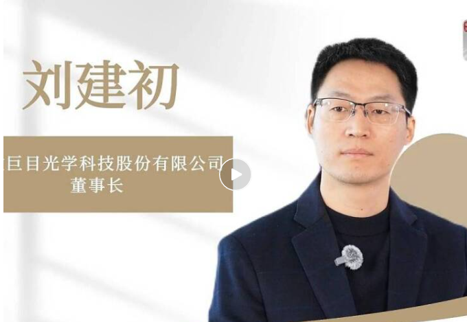 巨目光学:一键丈量视光未来
