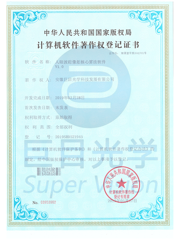 人眼波前像差核心算法软件 