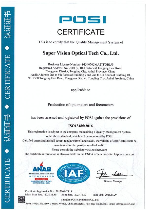 安徽巨目光学13485证书(1)_2.jpg