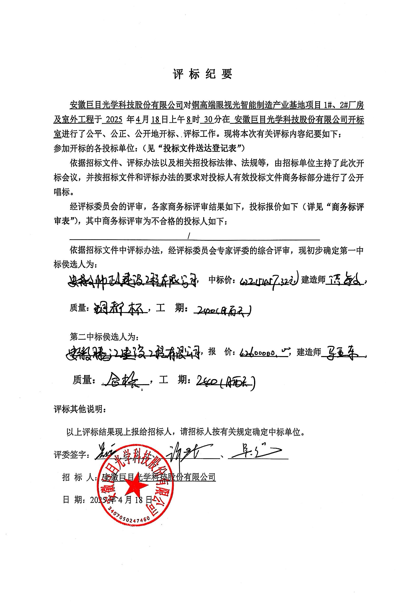 评标纪要.jpg