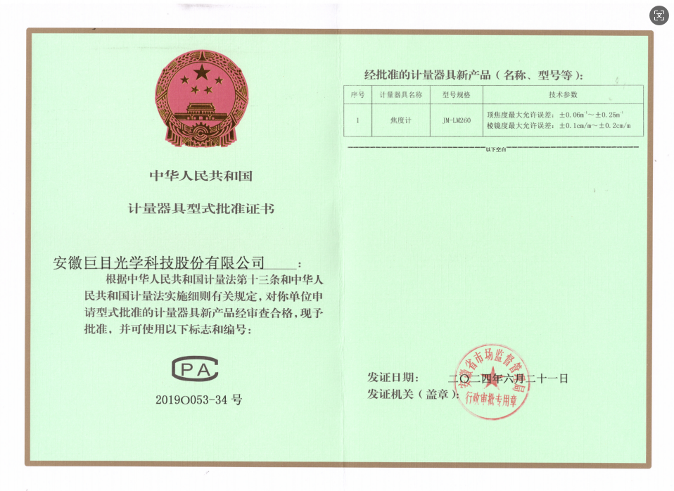 焦度计截图.png